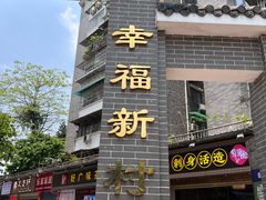 -佛有缘素食馆·荔湾老字号(陈家祠首店)