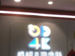 -极橙儿童齿科矫正中心(奥城店)