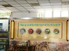 -珀玉莲花白米线店