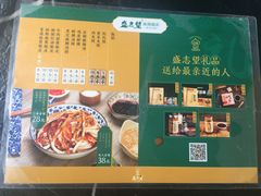 -清真盛志望麻酱酿皮·非遗老字号