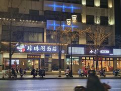 -小姜锅贴(凤凰街店)