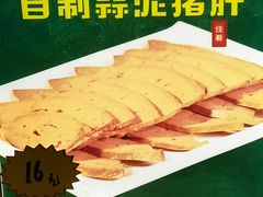 自制蒜泥猪肝-灶座小锅烀饼·铁锅炖(道里店)