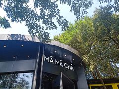 -MAMACHA妈妈茶(岳麓山店)