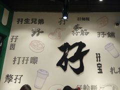 -孖记茶档·热腾茶餐(荔湾领展广场店)