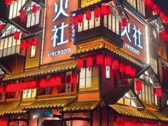-TFIREROOM火社的茶(裕华万达店)