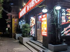-神伙烧烤(江北黄泥塝店)