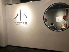 用餐区-小大董·烤鸭(凤凰汇店)