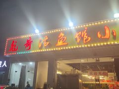 -美膳居川菜馆油焖大虾烧烤(卓刀泉店)