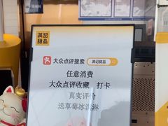 -满记甜品(北京东坝万达店)
