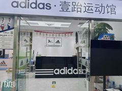 -adidas壹跆运动馆(世纪经贸大厦店)
