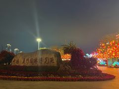 -厦门园林博览苑