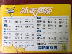 -周肥肠(江油总店)