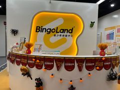 -BingoLand宾果体能中心(钱江新城店)