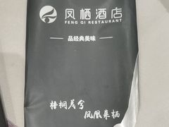 -凤栖酒店
