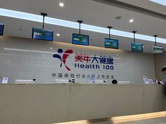-美年大健康体检(滨江分院)