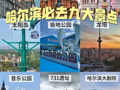 -哈尔滨极地公园