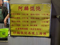 -阿麟馄饨(延长路店)