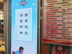 门面-芦庄子桂顺斋(和平路总店)
