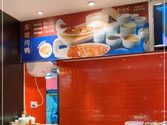 -眉州东坡(民族园店)