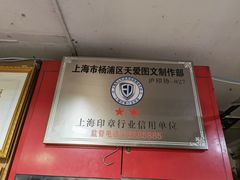 -天爱图文刻章备案刻公章备案·登报