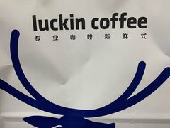 -瑞幸咖啡(平安滨江金融中心店)