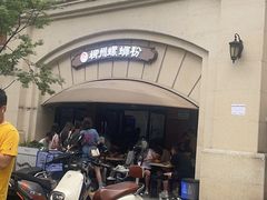 -龍城柳州螺蛳粉(群星路店)