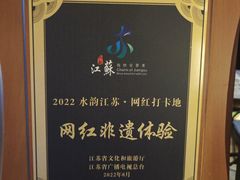 -扬派·扬州搓背馆(运河旗舰店)