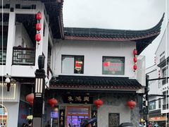 -朱鸿兴面馆(镇湖店)