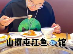 -山河屯江鱼馆