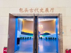 -包头博物馆