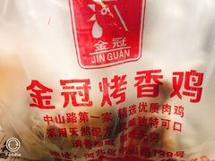 -金冠烤香鸡