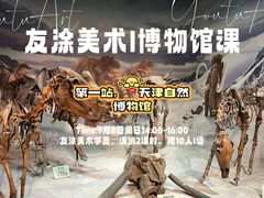 -天津自然博物馆