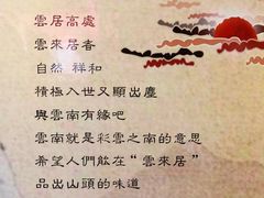 -云来居素食馆(南山店)