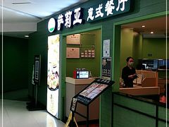 门面-萨莉亚意式餐厅(深南茂业店)