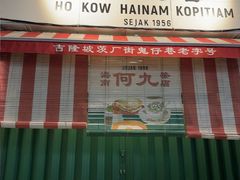 -何九海南茶店(鬼仔巷店)