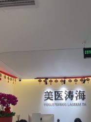 -海涛医疗美容·面部抗衰·注射美鼻