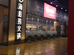 -海底捞火锅(奥体南路店)
