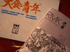 菜单-RMK Shochu Bar(三诺店)