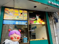 -薛新颖红豆饼(中式甜点山师店)