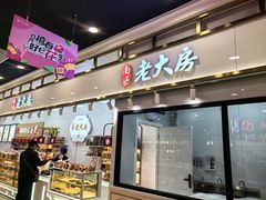 -第一食品(中环百联店)
