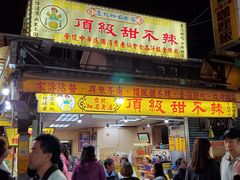 门面-頂級甜不辣-台北美食 台北小吃 萬華美食 台北甜不辣 台北宵夜 龍山寺美食 附近餐廳 台北美食推薦