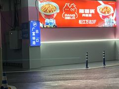 -万达广场(松江店)