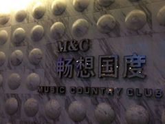 -畅想国度(黄埔店)