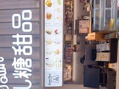 门面-丹礼糖甜品