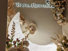 -PARFUM FLORAL花境法餐(南京首店)