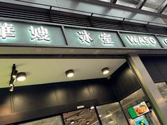 -华嫂冰室(尖沙咀店)