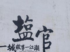 -观潮胜地公园
