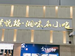 -长沙黄花国际机场-T1航站楼