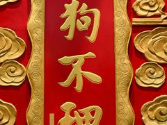 -狗不理(水上北路旗舰店)