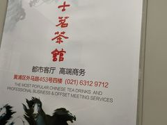 -张博士茗茶馆(外滩店)